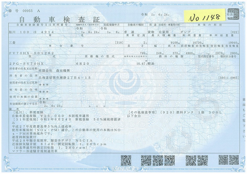 １１４８ 令和元年 三菱 ダンプ 登録済み新車 ご成約ありがとうございました 一般 大型車両の車検 点検 整備は北海道留萌市の森田自動車工業へ