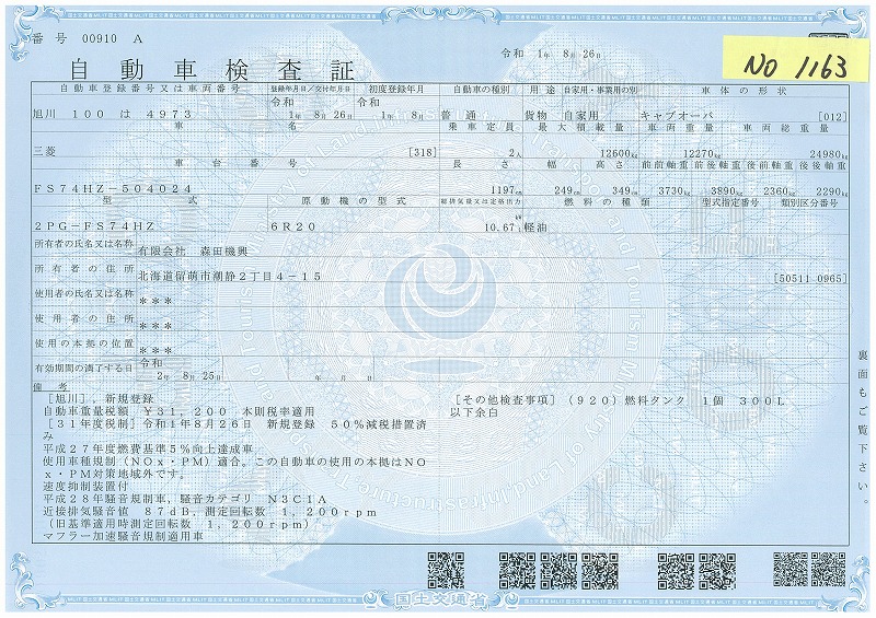 1163 令和元年 三菱 登録済み新車 4軸低床 クレー付き 平ボデー ご成約ありがとうございました 一般 大型車両の車検 点検 整備は北海道留萌市の森田自動車工業へ 1163 令和元年 三菱 登録済み新車 4軸低床 クレー付き 平ボデー ご成約ありがとうございました 一般 大型車両の車検 点検 整備は北海道留萌市の森田自動車工業へ
